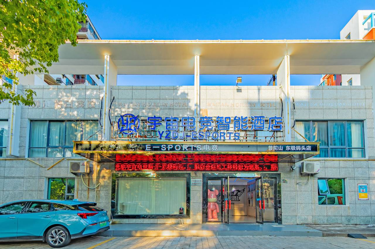 探索科技与竞技的融合 YZ·宇宙电竞智能（东港半升洞码头店）